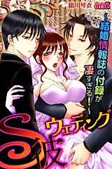 Cover image for the manga called Sadistic Boyfriend Wedding -The Wedding Magazine's Supplement Is Too Incredible!