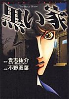 Cover image for the manga called Dark House