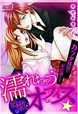 Cover image for the manga called Getting Wet In The Late Night Office -A Job Of Physical Pleasures-
