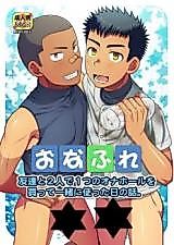 Cover image for the manga called OnaFrie