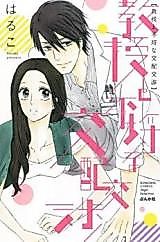 Cover image for the manga called Kyouju to Furachi na Kouhai Koushou