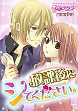 Cover image for the manga called Do Me After School