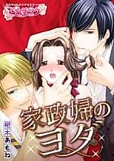 Cover image for the manga called Kasei-fu no Yoda