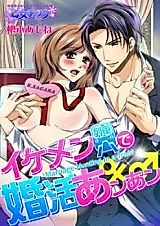 Cover image for the manga called Ikemen Ressha de Kon Katsu Anan ♂♀