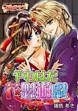 Cover image for the manga called Yawa Wada Oiran Yuugi