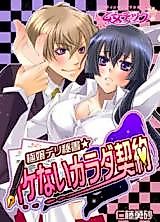 Cover image for the manga called Ultra Sweet Secretary: Hot Body Contract