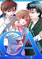 Cover image for the manga called The Sweet Humiliation Of A Flight Attendant -A Prison At 33,000 Feet-