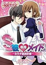 Cover image for the manga called Sadistic Boyfriend's Maid -Body Repayment Plan-