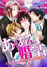 Cover image for the manga called Sexy Marriage Hunting -Dull Office Girl Targeted By 3 Hot Men-