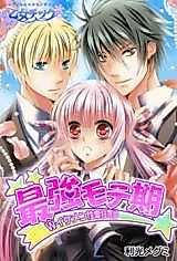 Cover image for the manga called Ultimate Popularity -Lessons Of Lovin' With 2 Hunks-