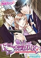 Cover image for the manga called De S Bodyguard