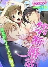 Cover image for the manga called Forbidden Marriage Hunting *Only Hot Men Allowed
