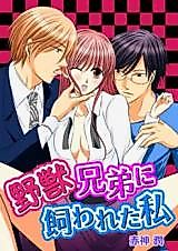 Cover image for the manga called The Beastly Brothers Who Bought Me