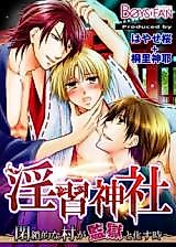 Cover image for the manga called Lusty Temple: When A Closed Village Turns Into A Prison