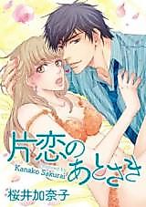 Cover image for the manga called Before And After My Unrequited Love