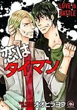 Cover image for the manga called Love Is Battle