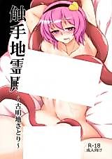 Cover image for the other called Touhou Project dj - Shokushu Chireiden