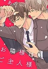 Cover image for the manga called Otonari-sama wa Goshujin-sama