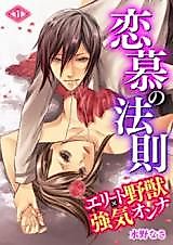 Cover image for the manga called The Laws Of Affection -Elite Beast X Strong-Willed Woman-