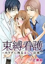 Cover image for the manga called Intensive Care