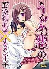 Cover image for the manga called Innocent Love - A Beginner In Love & A Handsome Prince