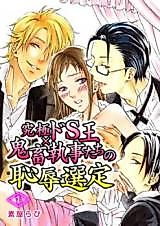 Cover image for the manga called The Cruel Contest Of The Devil King And His Demon Servants