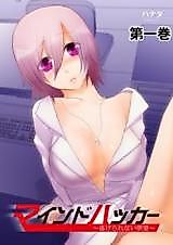 Cover image for the manga called Mind Hacker