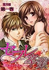 Cover image for the manga called Sex Buddy Graduation -Wet Body, Wet Mind-