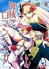 Cover image for the manga called Kaizoku Romantika