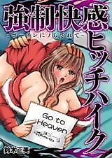 Cover image for the manga called Hitchhiking For Pleasure -Being Rode Against My Will-