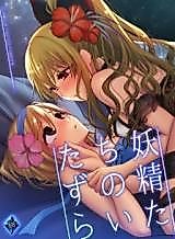 Cover image for the other called A Prank The Fairies Played On Us (Granblue Fantasy)