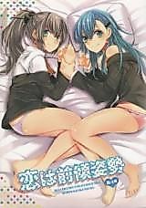 Cover image for the other called You Have To Lean In To Love (Kantai Collection -KanColle- )