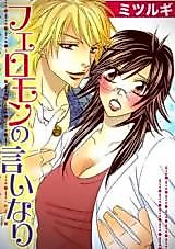 Cover image for the manga called Succumbing To The Pheromones