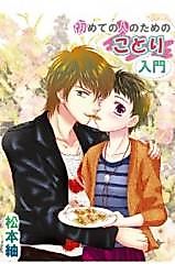 Cover image for the manga called Hajimete no Hito no Tame no Kotori Nyuumon