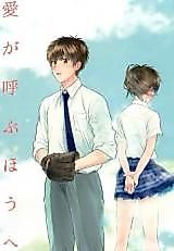 Cover image for the other called Daiya no A dj - Ai ga Yobu Hou e