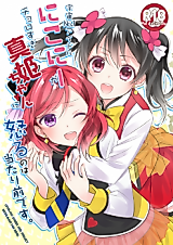 Cover image for the other called Of Course the Number One Idol in the Universe Nico-nii Would Get Pissed At Someone As Stupid As Maki-chan!