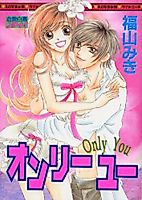Cover image for the manga called Only You (FUKUYAMA Miki)
