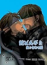 Cover image for the other called Metal Gear Solid dj - Hebi Donburi Moriawase-hen