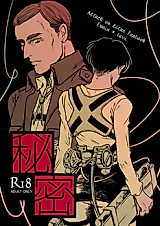 Cover image for the other called Shingeki no Kyojin dj - Himitsu