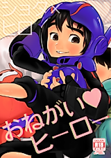 Cover image for the other called Big Hero 6 dj - Onegai Hiro