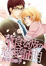 Cover image for the manga called My Passive Boyfriend Proving His Love