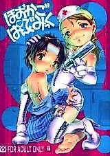 Cover image for the manga called Houkago Pandemic