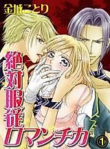 Cover image for the manga called Zettai Fukushuu Romantica