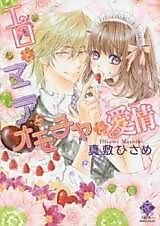 Cover image for the manga called Ero to Mania to Omocha to Aijou