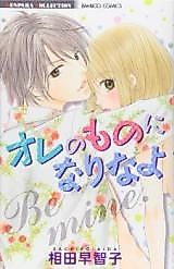 Cover image for the manga called Ore no Mono ni Nari na yo