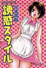 Cover image for the manga called Yuuwaku Style