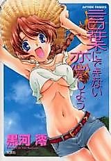 Cover image for the manga called Kotoba ni Dekinai Koi o Shiyou