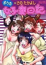 Cover image for the manga called Boku no Joshiryou Nikki