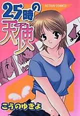 Cover image for the manga called 25-ji no Tenshi