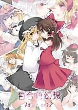 Cover image for the other called Touhou Project dj - Yuriiro Gensou